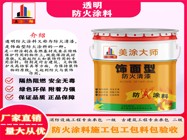 大东透明防火涂料