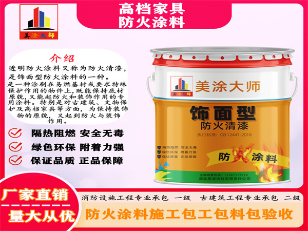 大东高档家具防火涂料