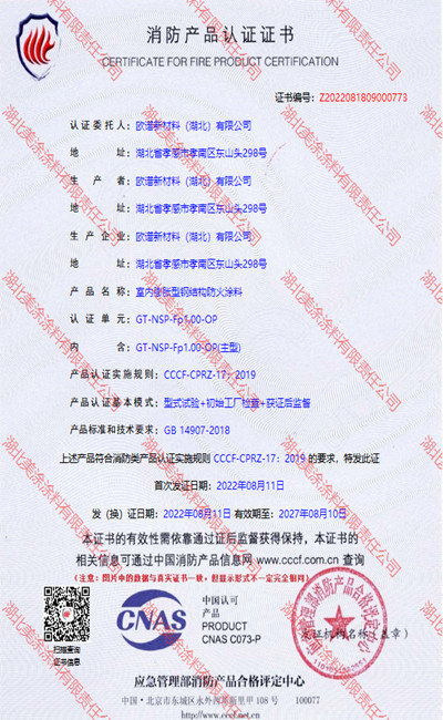 大东室内(1小时)膨胀型钢结构防火涂料